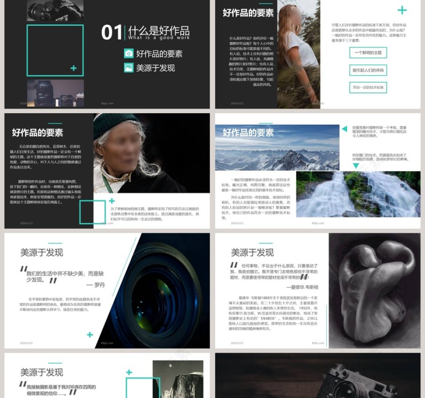 影视培训摄影基础培训PPT模板第2张