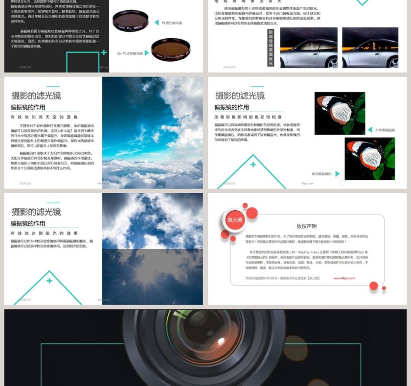影视培训摄影基础培训PPT模板第6张