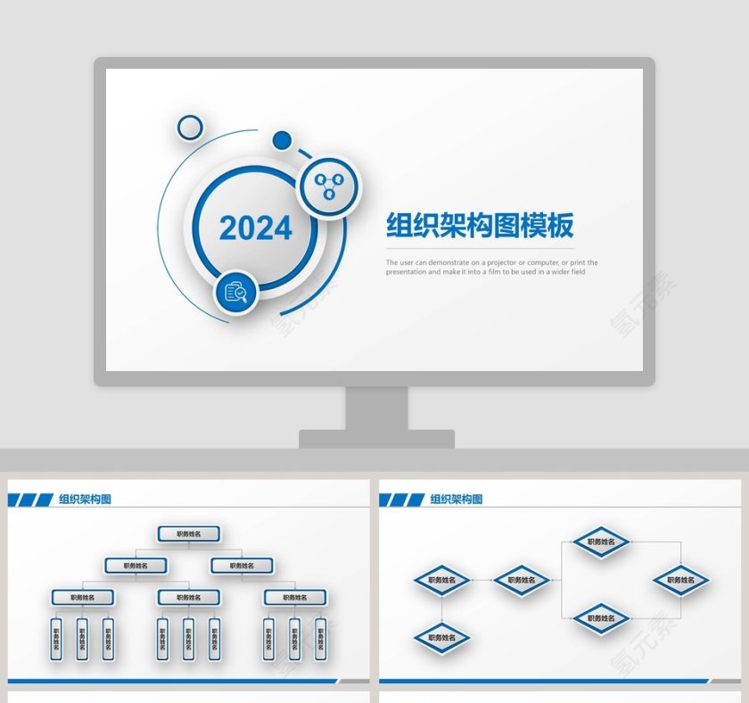 企业组织结构图ppt组织架构图模板第1张