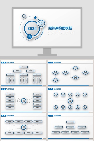 企业组织结构图ppt组织架构图模板