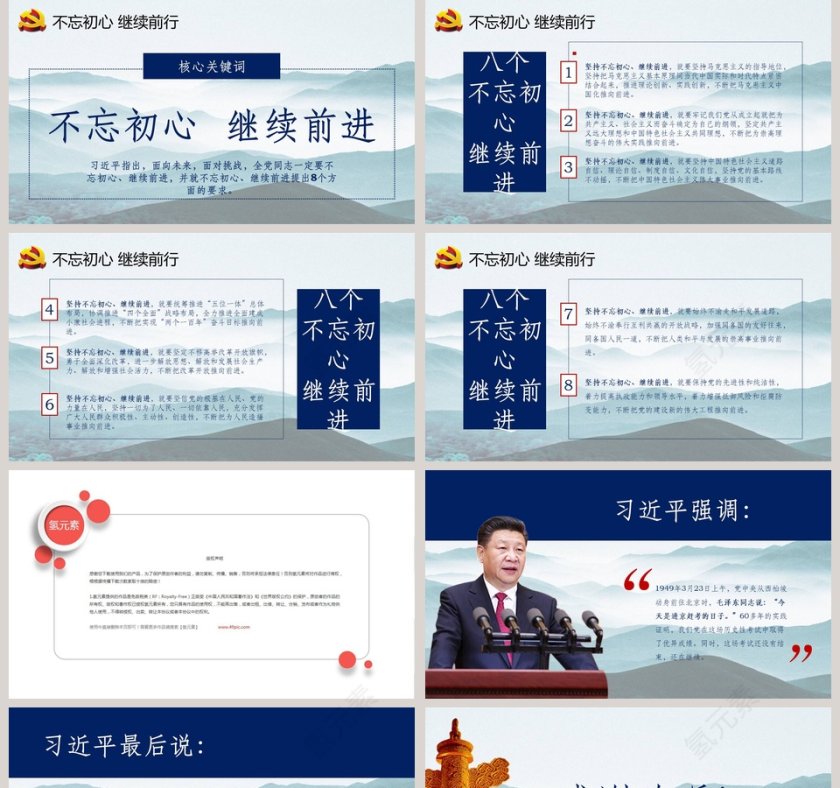 学习解读习近平总书记“七一”重要讲话精神PPT第5张