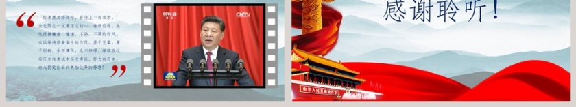 学习解读习近平总书记“七一”重要讲话精神PPT第6张