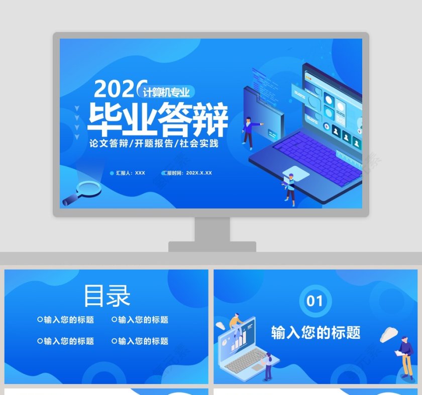 蓝色简约毕业答辩PPT模板第1张