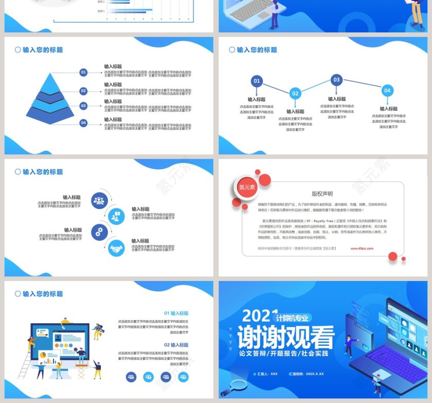 蓝色简约毕业答辩PPT模板第4张