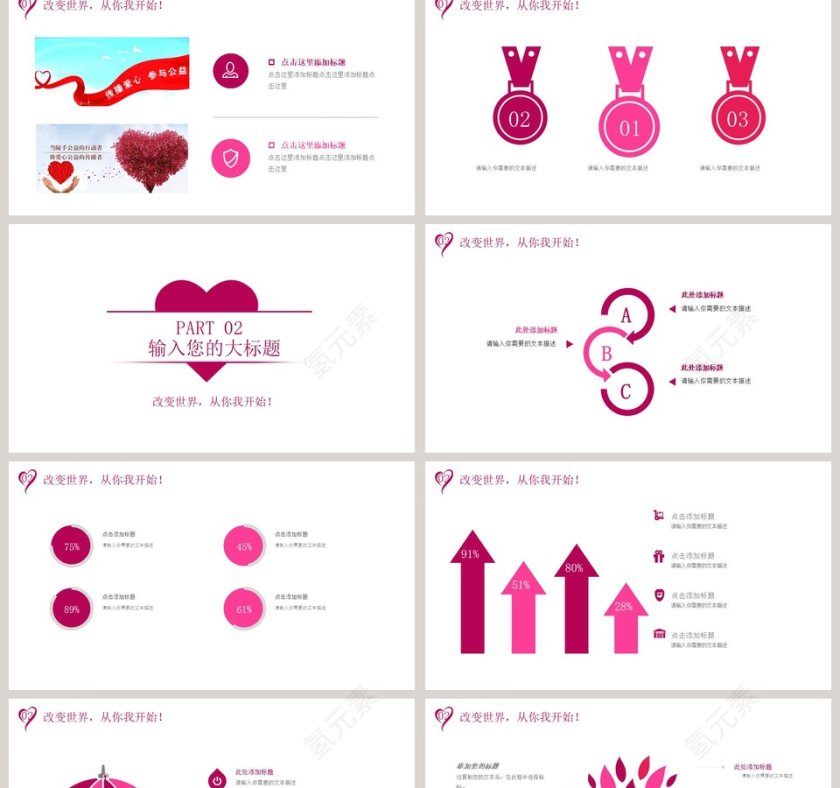 简约比心创意爱心公益PPT模板第2张