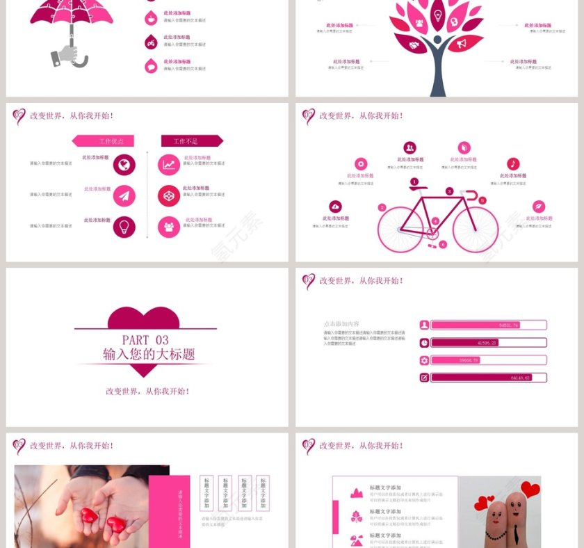 简约比心创意爱心公益PPT模板第3张