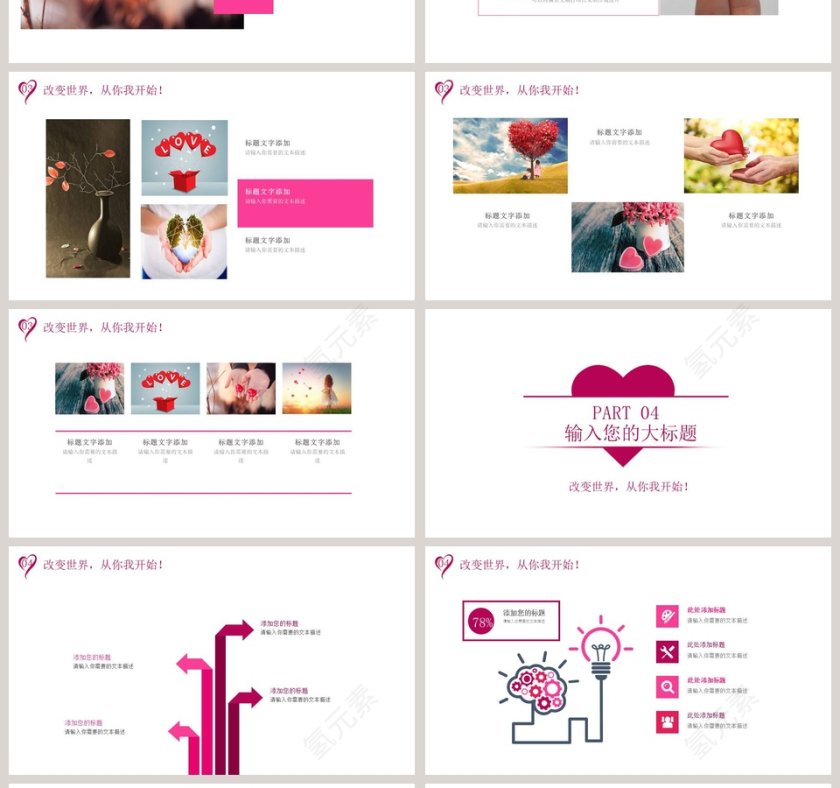 简约比心创意爱心公益PPT模板第4张