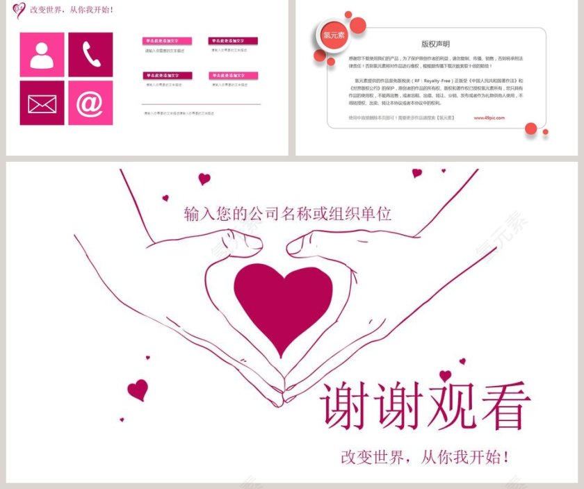 简约比心创意爱心公益PPT模板第5张