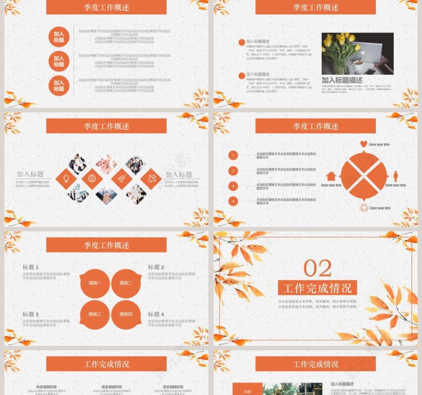 简约20xx年季度秋季计划汇报PPT模板第2张