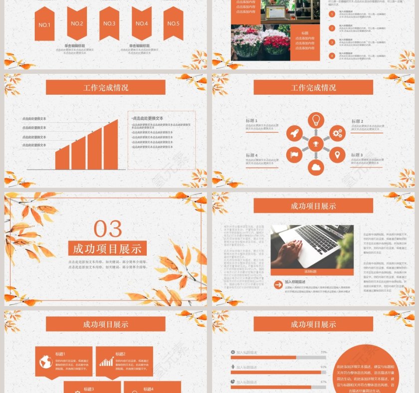 简约20xx年季度秋季计划汇报PPT模板第3张