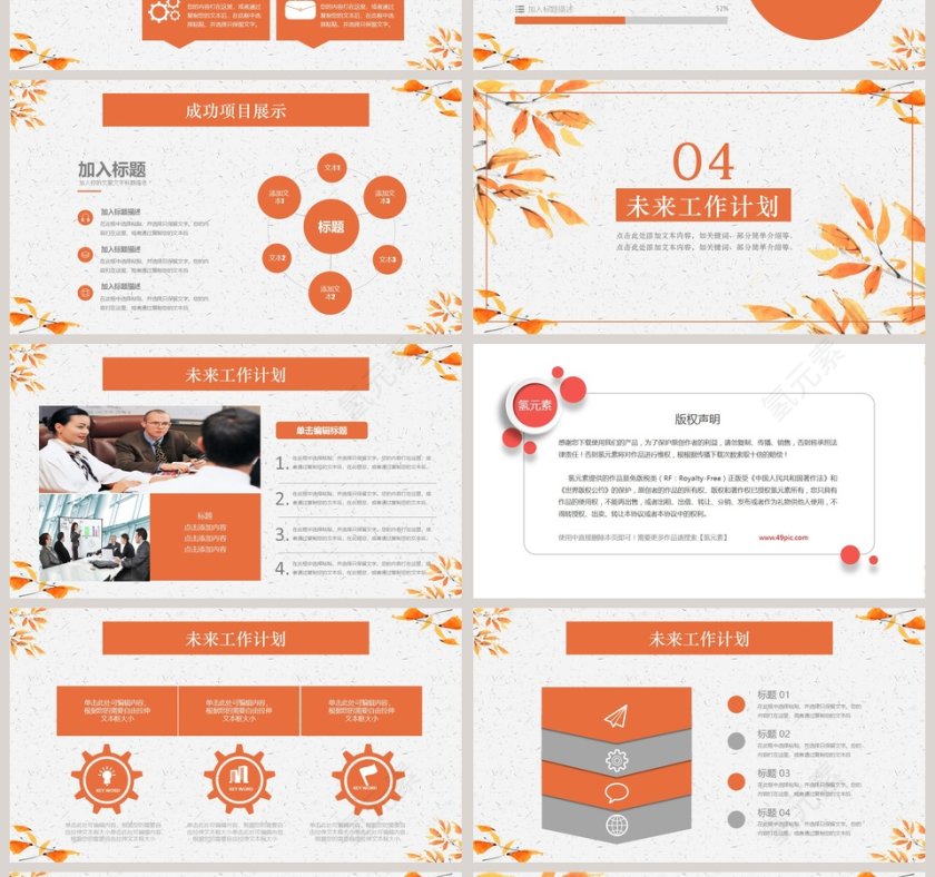 简约20xx年季度秋季计划汇报PPT模板第4张