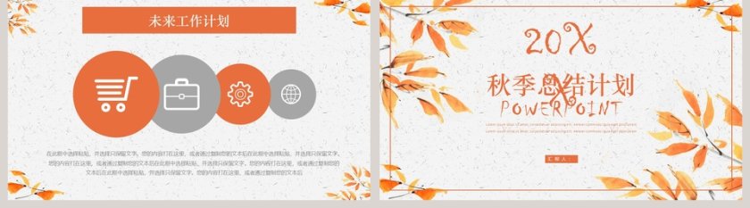 简约20xx年季度秋季计划汇报PPT模板第5张