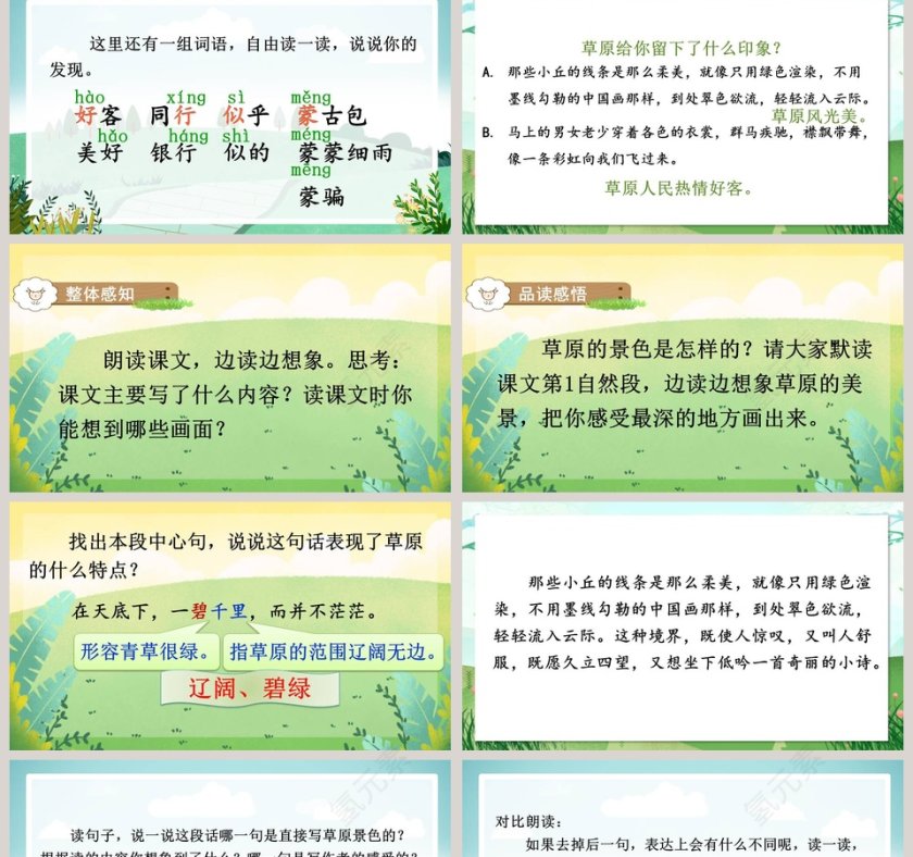 部编版六年级语文上册草原语文课件PPT第2张