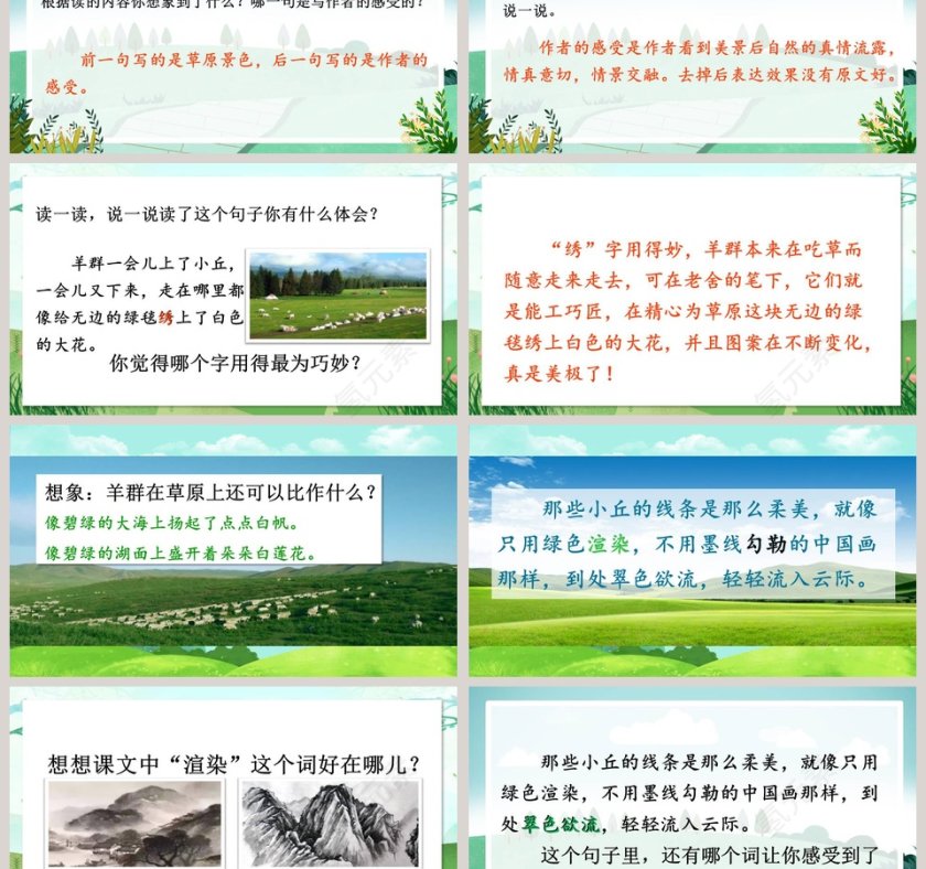 部编版六年级语文上册草原语文课件PPT第3张
