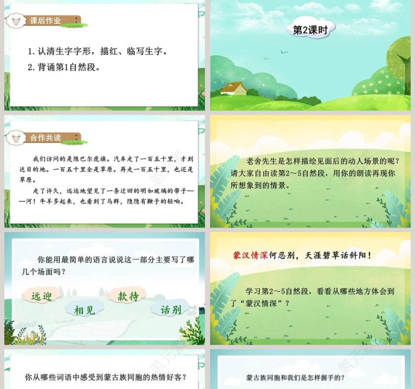 部编版六年级语文上册草原语文课件PPT第5张