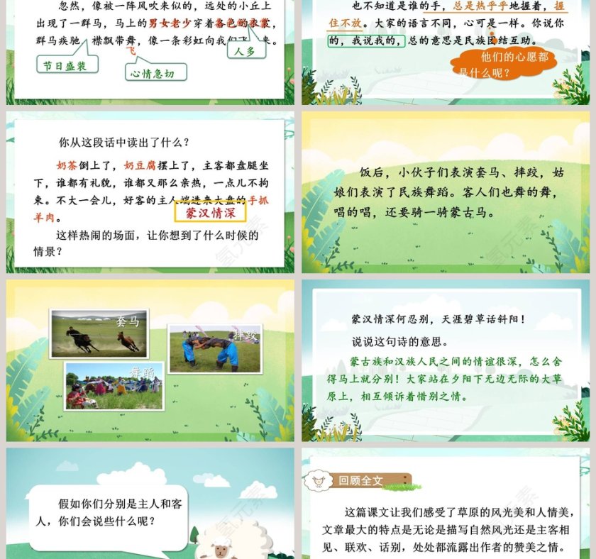 部编版六年级语文上册草原语文课件PPT第6张