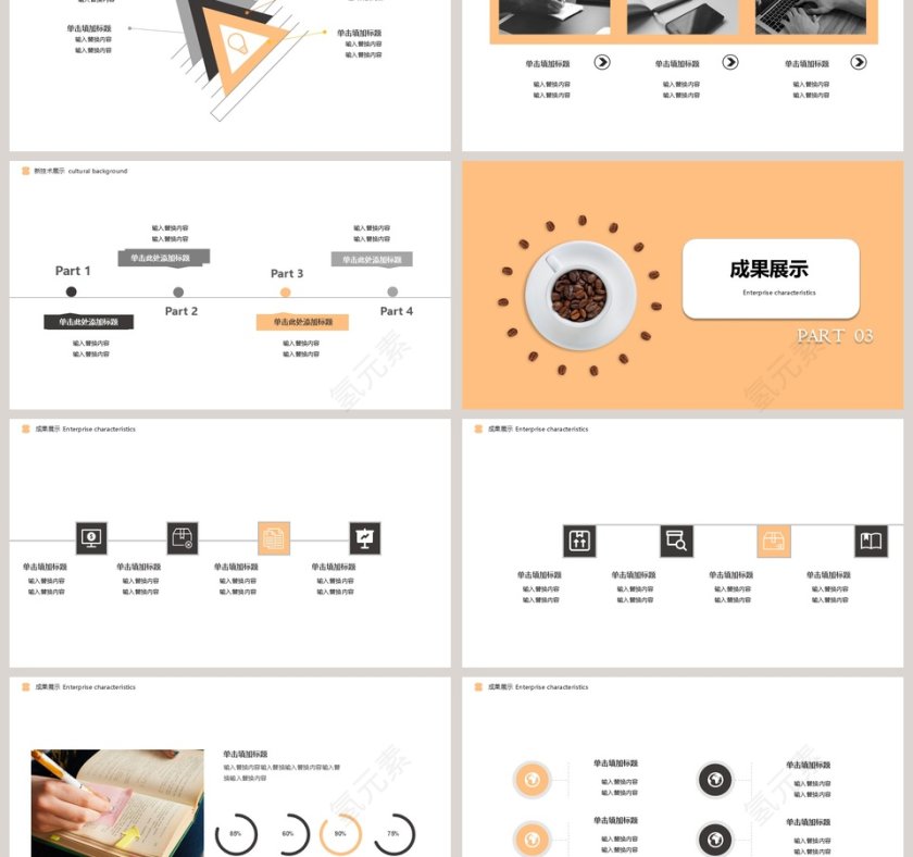 简约咖啡主题PPT模板第3张