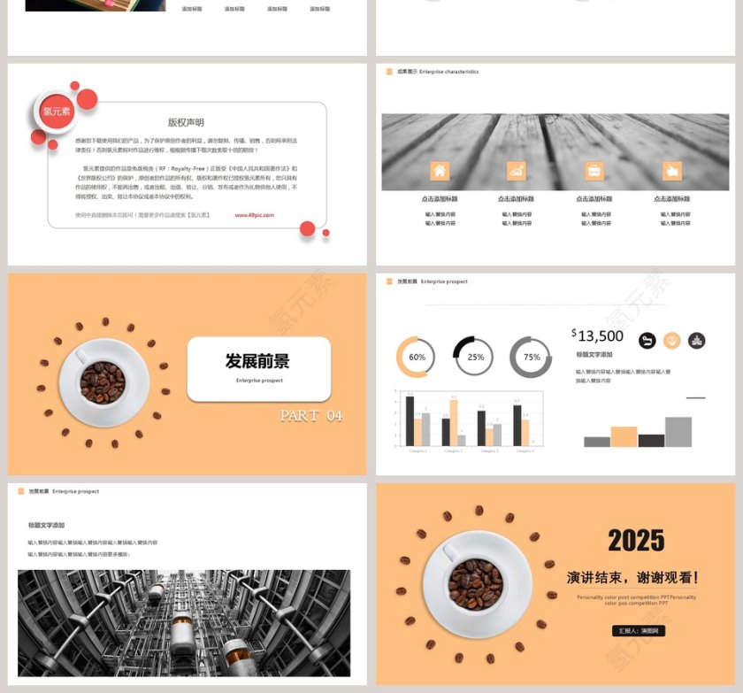 简约咖啡主题PPT模板第4张