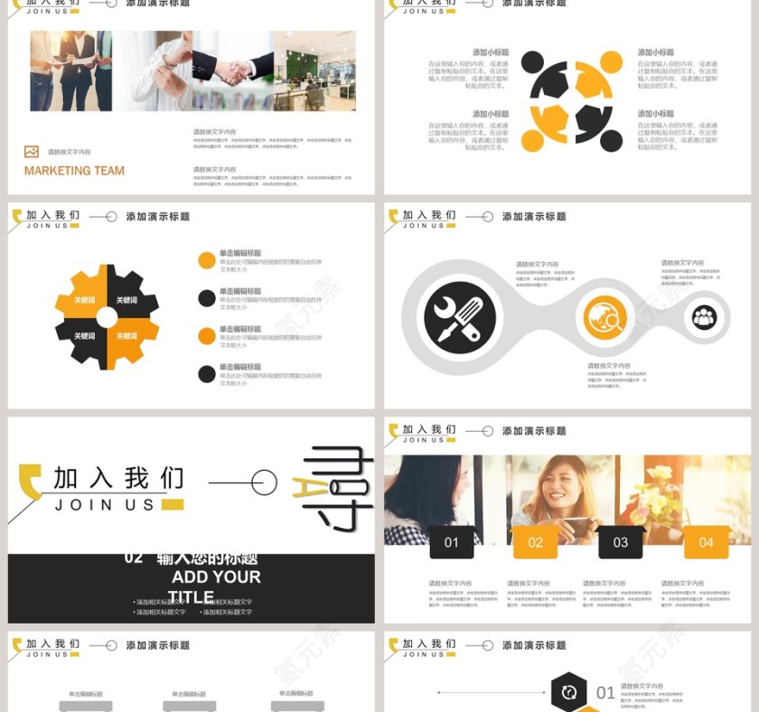 加入我们主题企业招聘PPT模板第2张