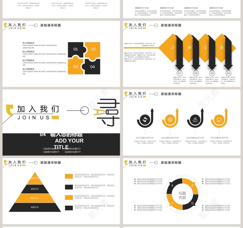 加入我们主题企业招聘PPT模板第4张