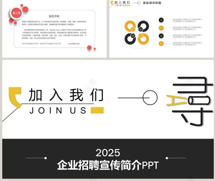 加入我们主题企业招聘PPT模板第5张