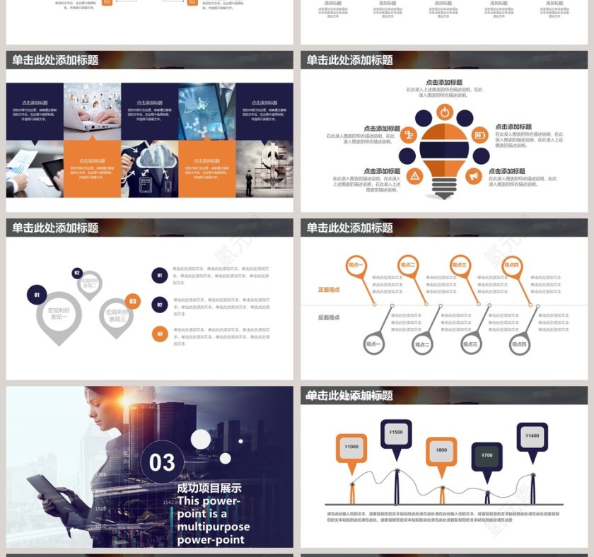 商务策划PPT工作总结PPT模板第4张