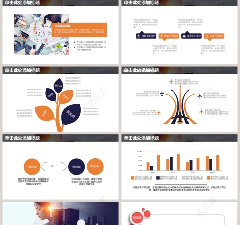 商务策划PPT工作总结PPT模板第5张