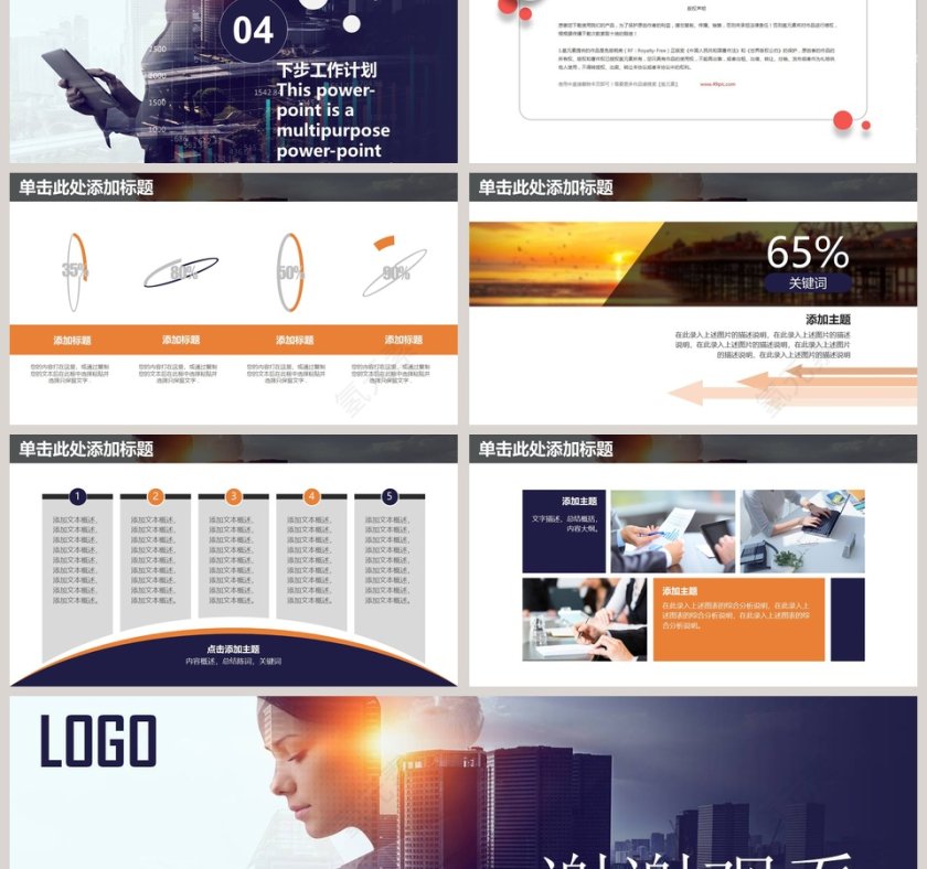 商务策划PPT工作总结PPT模板第6张
