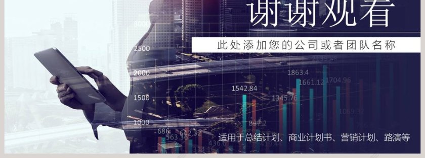 商务策划PPT工作总结PPT模板第7张