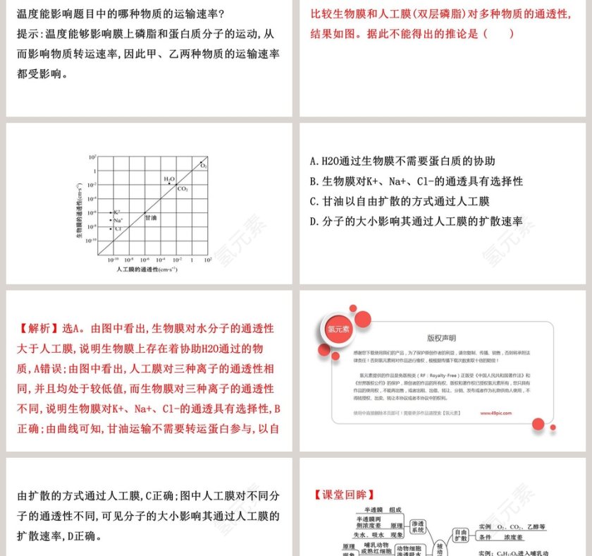 第-4教学ppt课件第12张