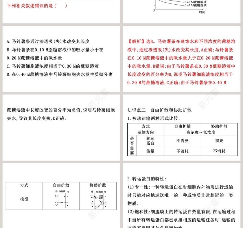 第-4教学ppt课件第10张