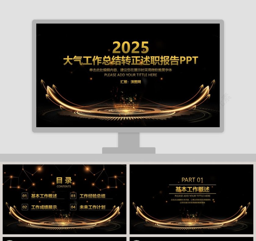 大气工作总结转正述职报告PPT第1张