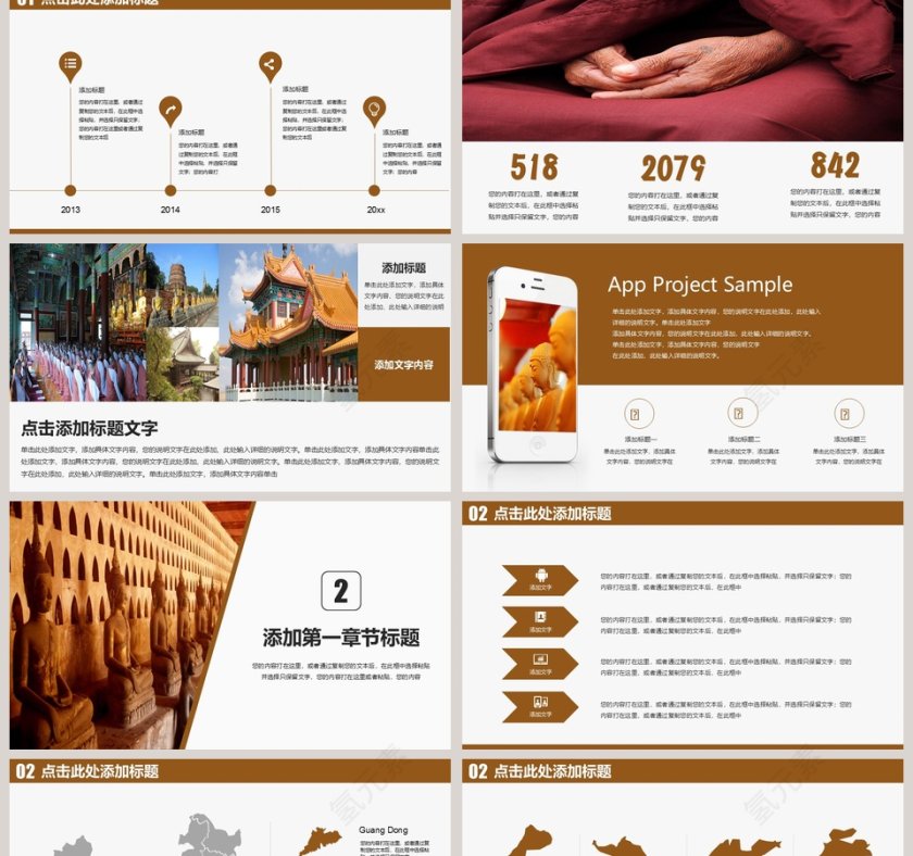 佛学传统文化模板PPT第2张