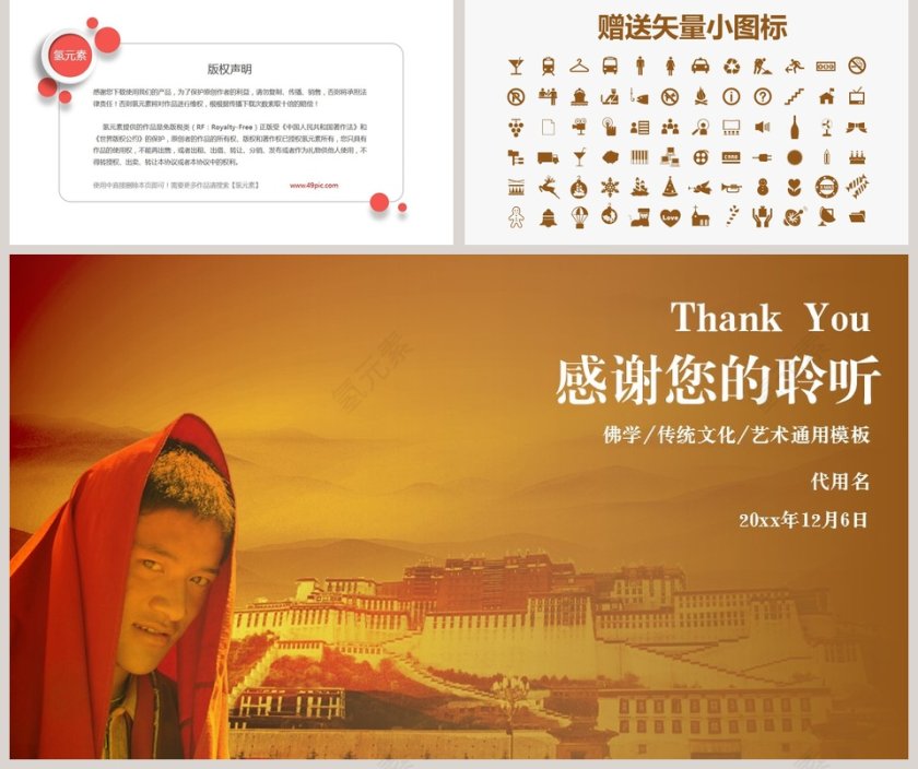 佛学传统文化模板PPT第5张