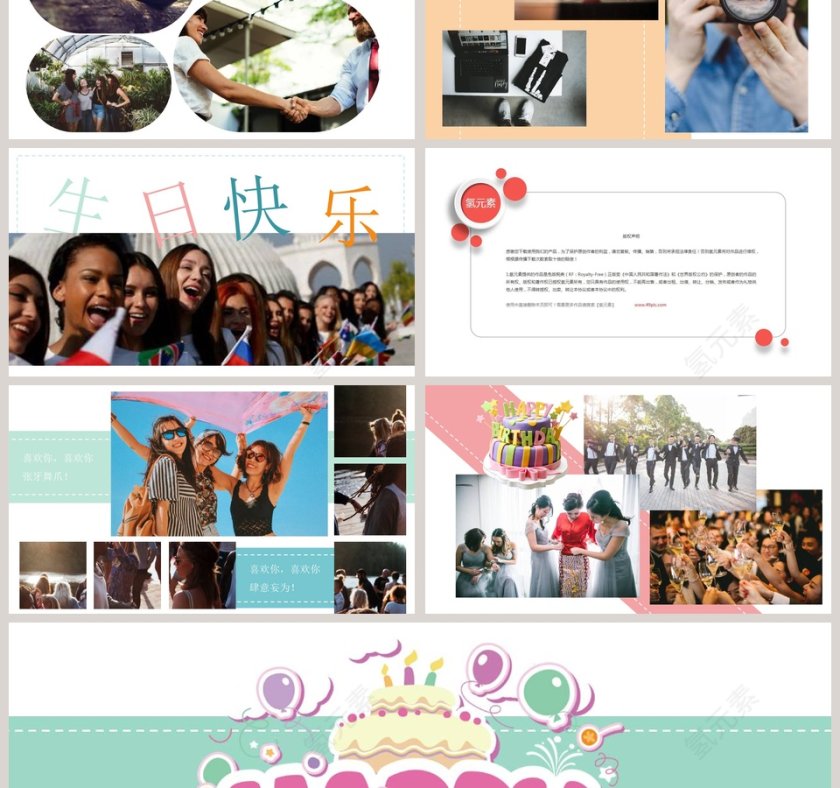 彩色简约员工生日相册动态PPT模板第3张