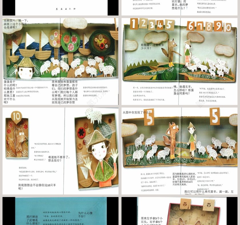 鼓鼓和蛋蛋的梦想绘本故事课件PPT模板第2张