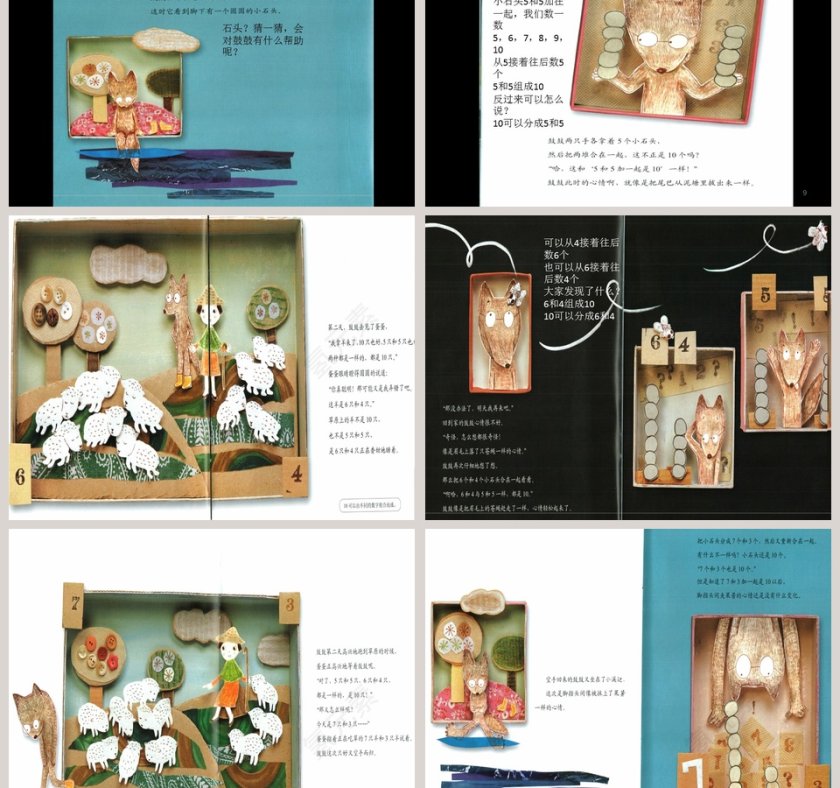 鼓鼓和蛋蛋的梦想绘本故事课件PPT模板第3张