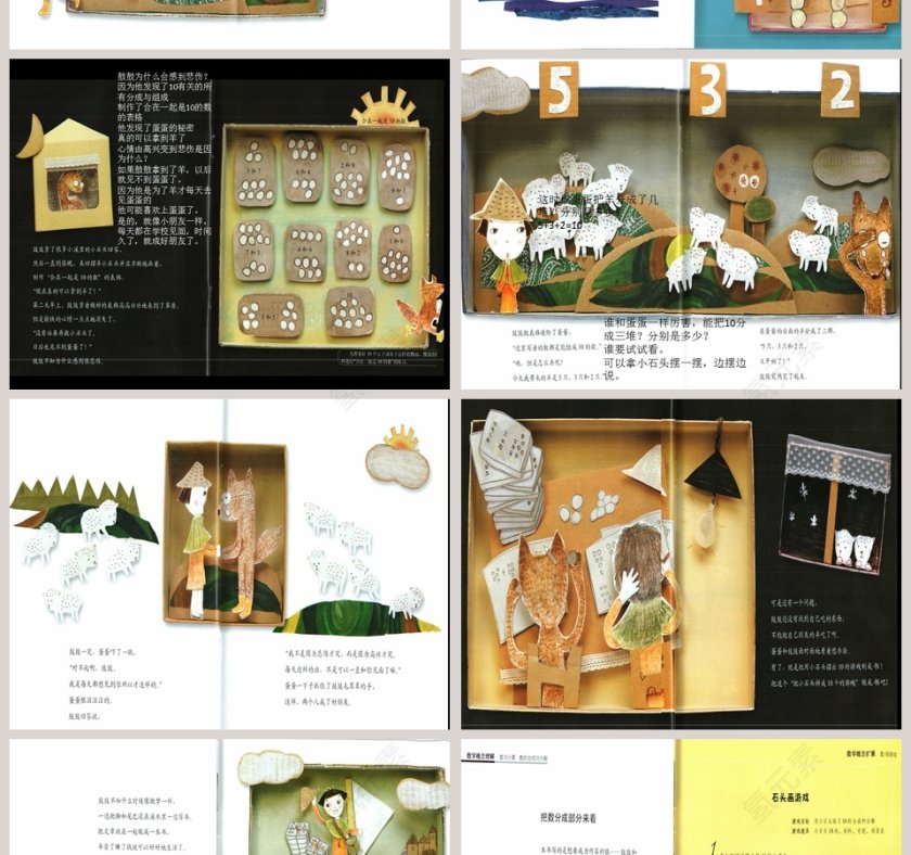 鼓鼓和蛋蛋的梦想绘本故事课件PPT模板第4张