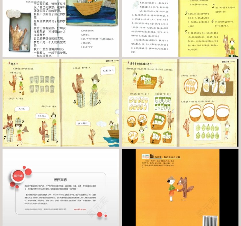 鼓鼓和蛋蛋的梦想绘本故事课件PPT模板第5张