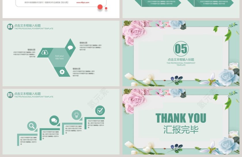 文艺小清新毕业答辩模板第4张