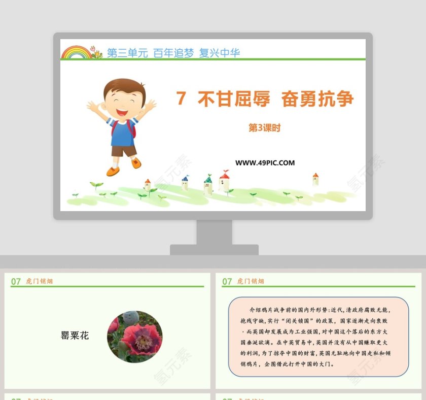 第三单元 百年追梦 复兴中华-7教学ppt课件第1张