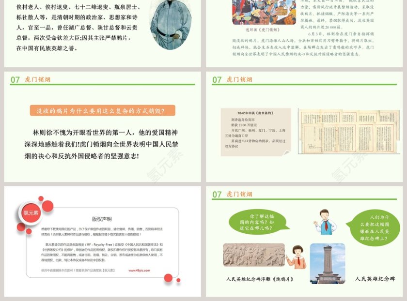 第三单元 百年追梦 复兴中华-7教学ppt课件第3张