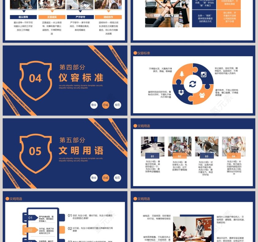 保安礼仪保安服务标准礼仪培训PPT模板第3张