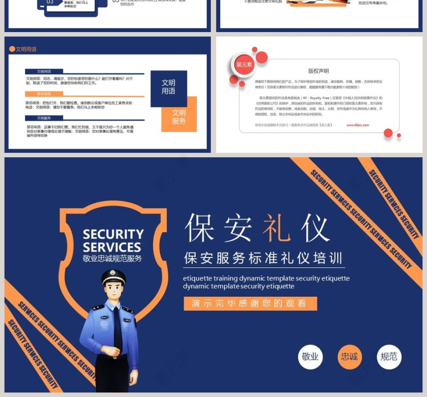 保安礼仪保安服务标准礼仪培训PPT模板第4张