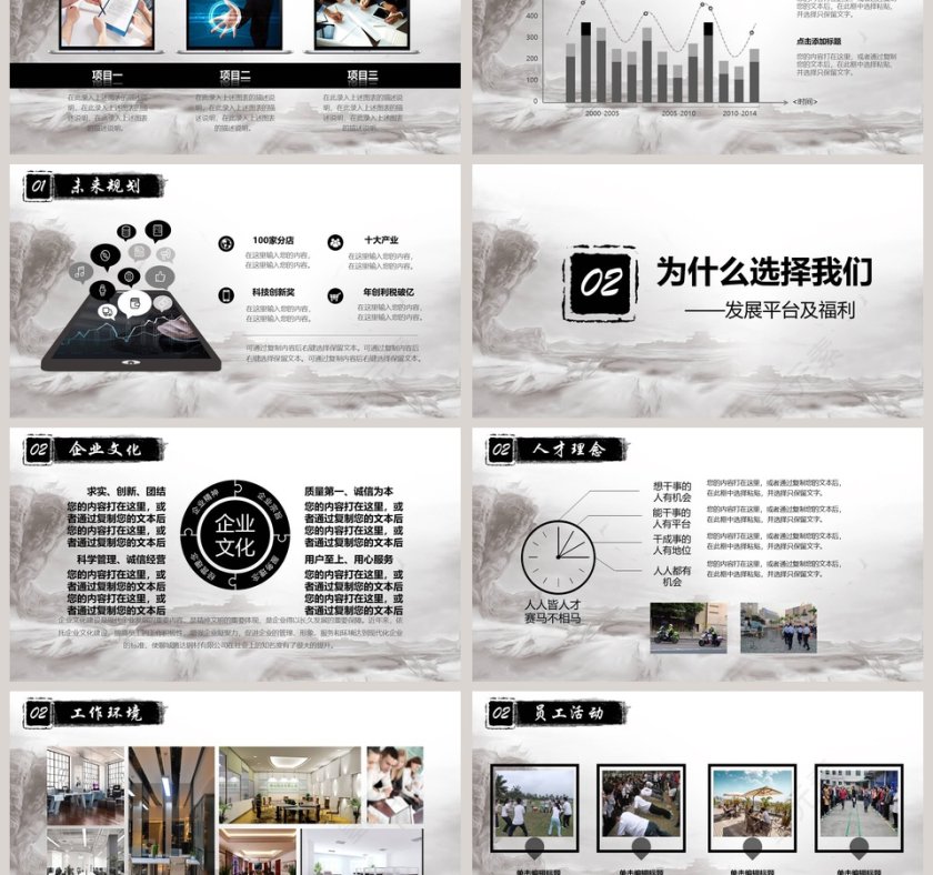 寻找千里马主题校园企业招聘PPT模板第3张