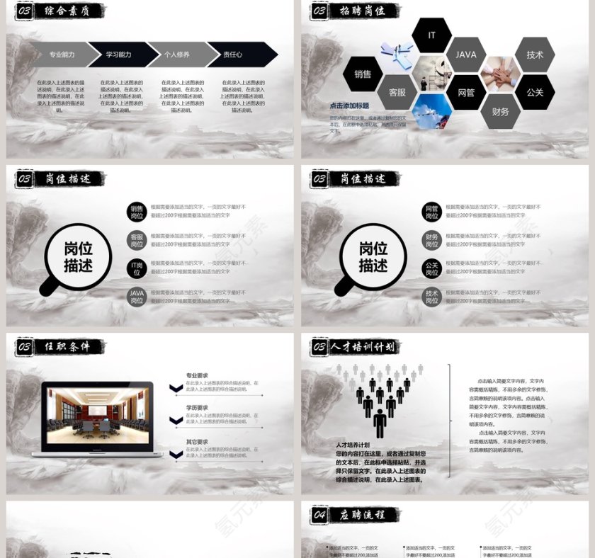 寻找千里马主题校园企业招聘PPT模板第5张