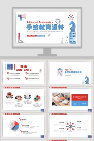 红蓝简约手绘教育培训课件PPT模板