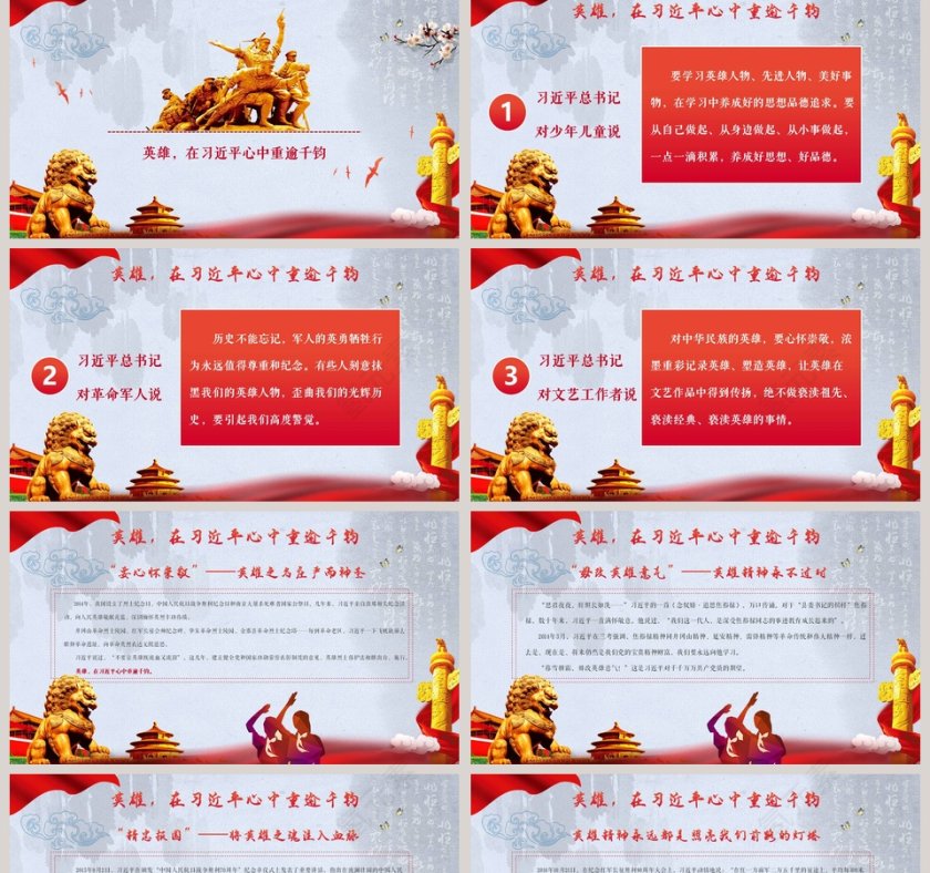 崇尚英雄精忠报国主题教育PPT模板第2张