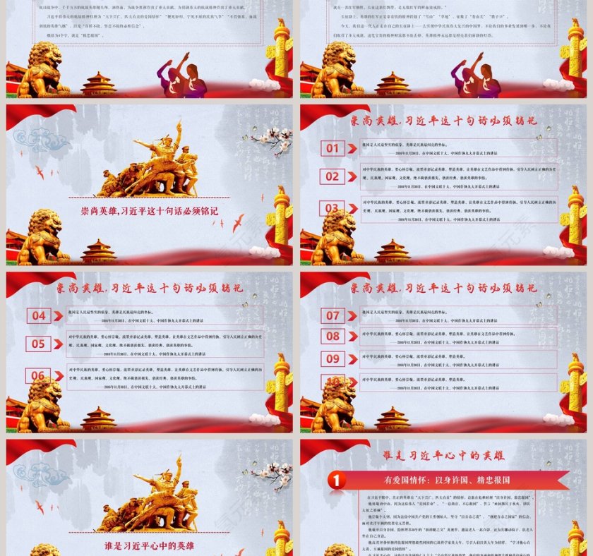 崇尚英雄精忠报国主题教育PPT模板第3张