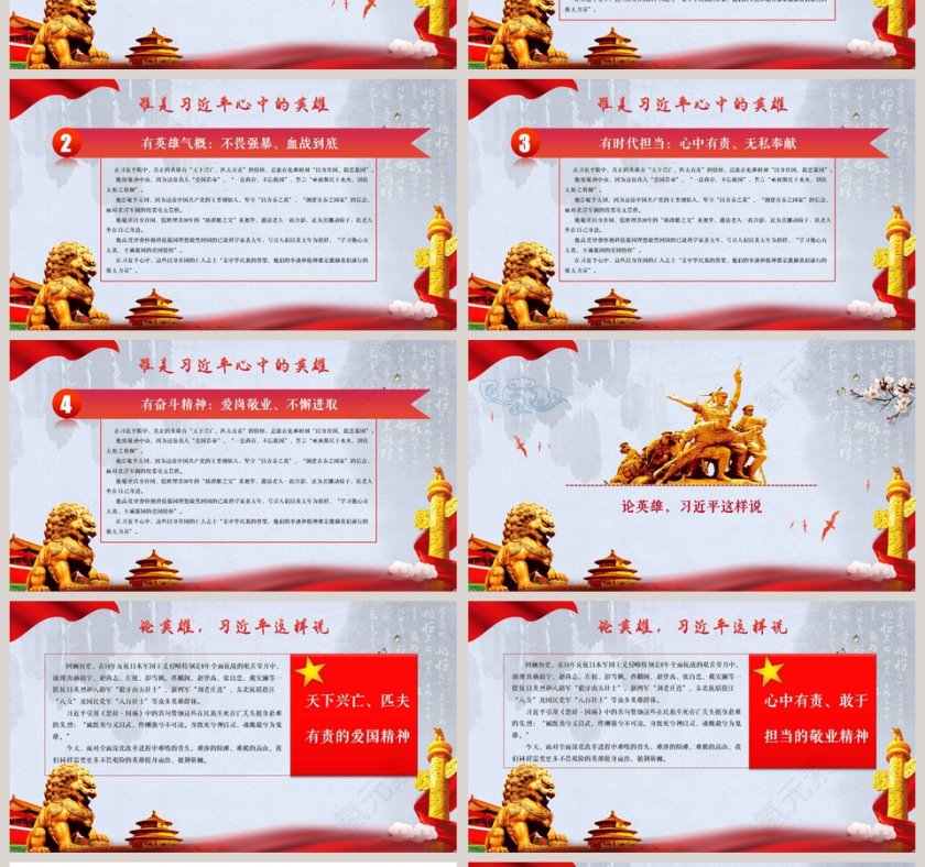 崇尚英雄精忠报国主题教育PPT模板第4张